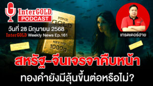 บทวิเคราะห์ราคาทองคำ ราคาทองคำวันนี้ ราคาทอง