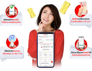 ซื้อทองผ่านแอป Gold2Go ดีอย่างไร