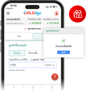 หน้าแอปซื้อขายทอง Gold2Go