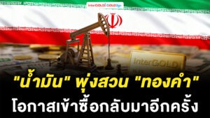 InterGOLD GOLD2go ราคาทองคำวันนี้