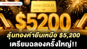 InterGOLD GOLD2go ราคาทองคำวันนี้
