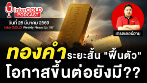 InterGOLD Podcast Weekly news EP197